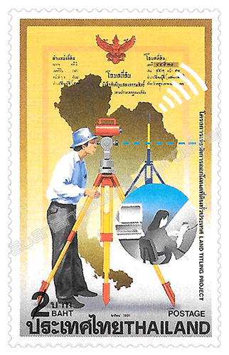Land Titling Project 1991 Commemorative Stamp