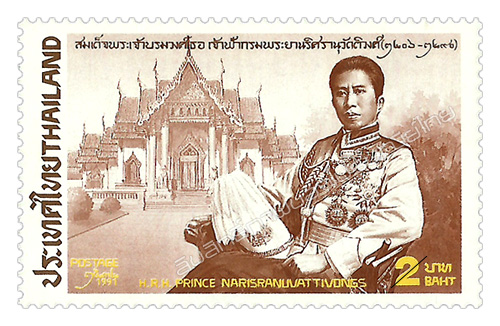 H.R.H. Prince Narisaranuvattivongs Postage Stamp