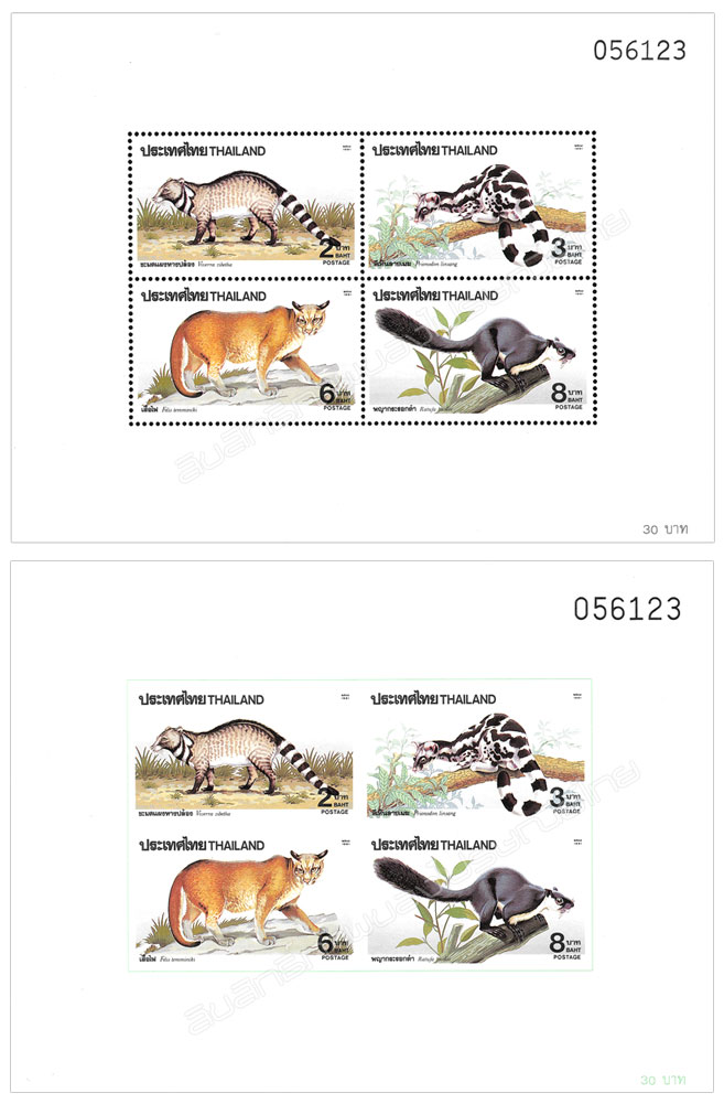 Wild Animals (5th Series) Postage Stamps Souvenir Sheet.
