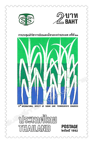 The 21st International Society of Sugar Cane Technologists Congress Commemorative Stamp