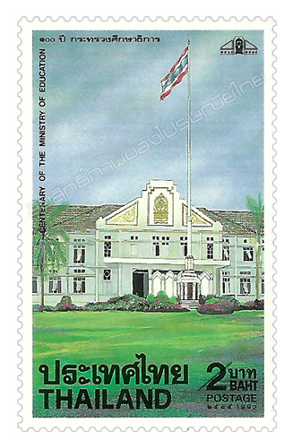 Centenary of the Ministry of Education Commemorative Stamp