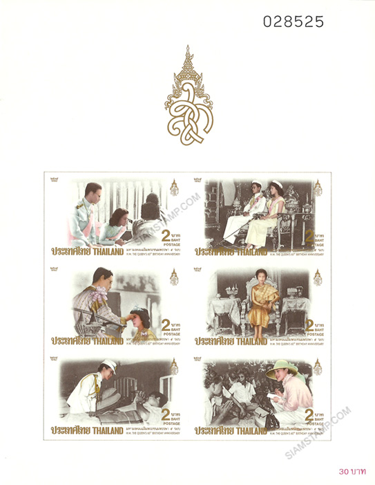 H.M. The Queen Sirikit's 60th Birthday Anniversary Commemorative Stamps (2nd Series) Imperforated Souvenir Sheet.