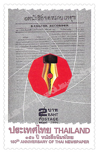 The 150th Anniversary of Thai Newspaper Commemorative Stamp