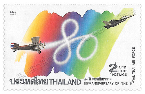 80th Anniversary of the Royal Thai Air Force Commemorative Stamp