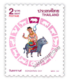 Songkran Day 1995 (Year of the Pig) Postage Stamp