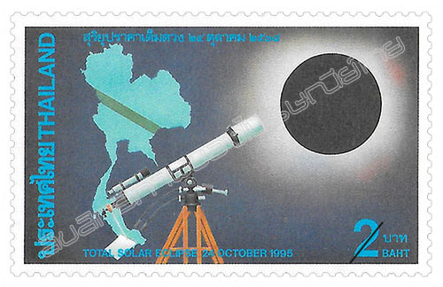 Total Solar Eclipse 24 October 1995 Commemorative Stamp