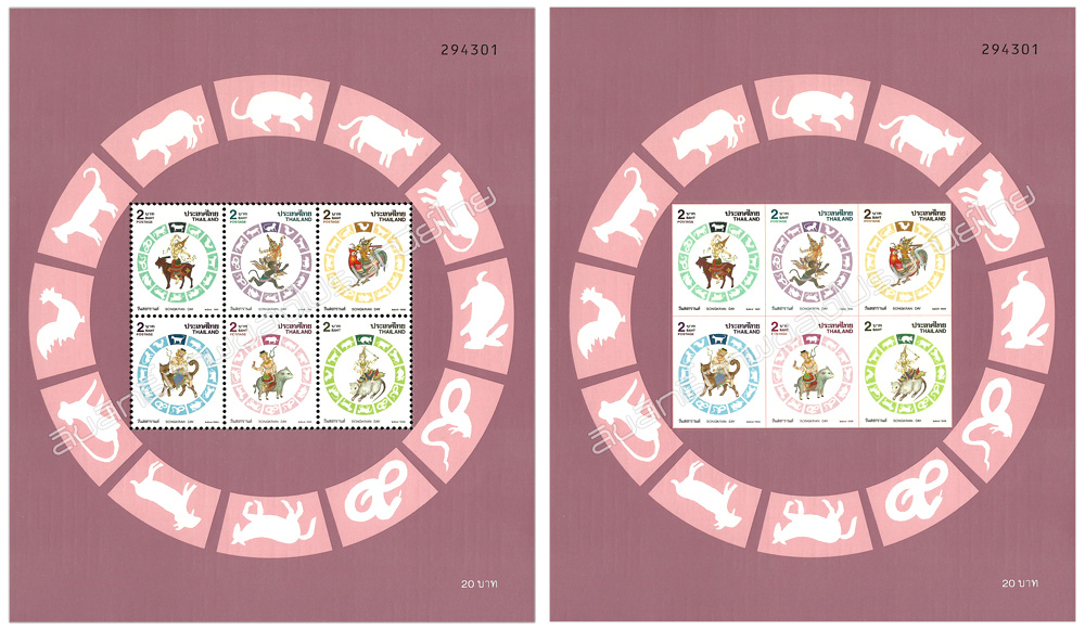 Songkran Day 1996 (Year of the Rat) Postage Stamp Imperforated Souvenir Sheet.