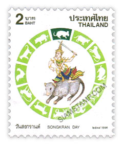 Songkran Day 1996 (Year of the Rat) Postage Stamp