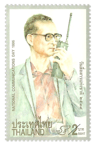 National Communications Day 1996 Commemorative Stamp
