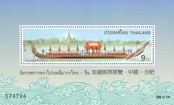Royal Barge Suphannahong Overprinted Souvenir Sheet.
