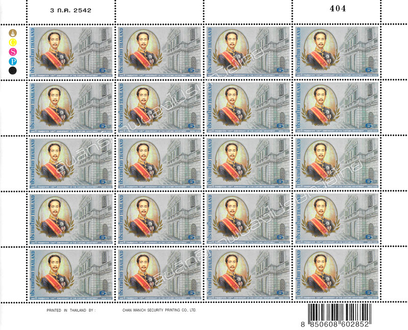 The 125th Anniversary of the Customs Department Full Sheet.