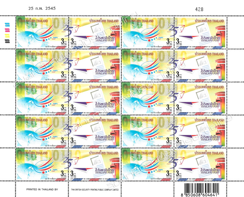 25th Anniversary of the Communications Authority of Thailand Commemorative Stamp Full Sheet.