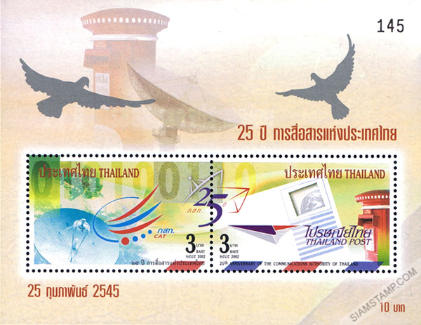 25th Anniversary of the Communications Authority of Thailand Commemorative Stamp Souvenir Sheet.