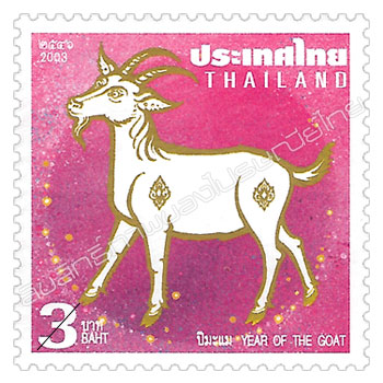 Zodiac 2003 Postage Stamp (Year of The Goat)