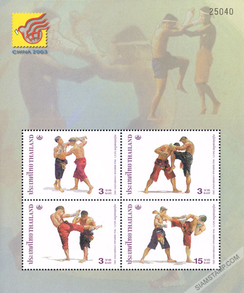 Thai Heritage Conservation 2003 Commemorative Stamps - Thai Boxing Overprinted Souvenir Sheet.