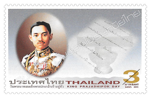 King Prajadhipok Day