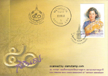 H.R.H. Princess Maha Chakri Sirindhorn's 50th Birthday Anniversary. First Day Cover.