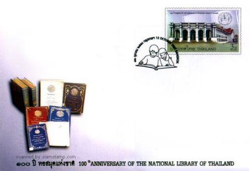 100th Anniversary of the National Library of Thailand First Day Cover.