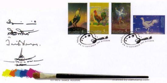 Siamese Rooster First Day Cover.