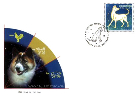 Zodiac 2006 Postage Stamp (Year of the Dog) First Day Cover.