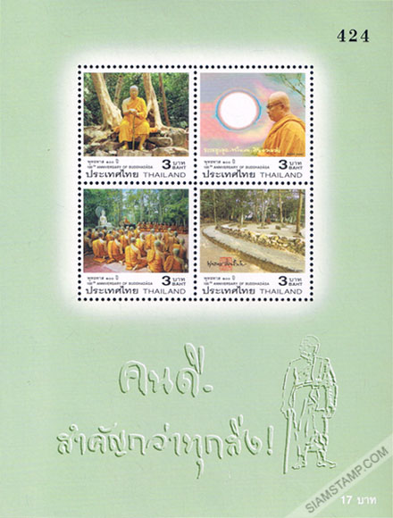 100th Anniversary of Buddhadasa Souvenir Sheet.