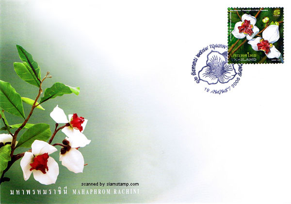 Mahaphrom Rachini (Mitrephora Sirikitiae Weerasooriya, Chalermglin & R.M.K. Saunders) Postage Stamp First Day Cover.