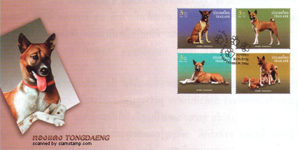 Khun Tongdaeng Postage Stamps - the Dog of H.M. the King First Day Cover.
