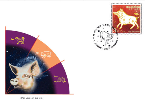 Zodiac 2007 Postage Stamp (Year of the Pig) First Day Cover.