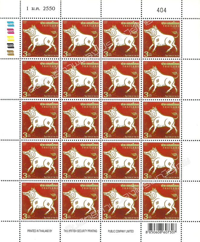 Zodiac 2007 Postage Stamp (Year of the Pig) Full Sheet.