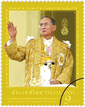 H.M. the King's 80th Birthday Anniversary (1st Series) Commemorative Stamp