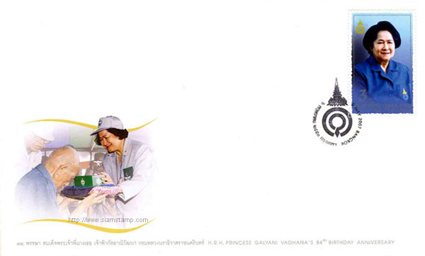 H.R.H. Princess Galyani Vadhana's 84th Birthday Anniversary Commemorative Stamp First Day Cover.