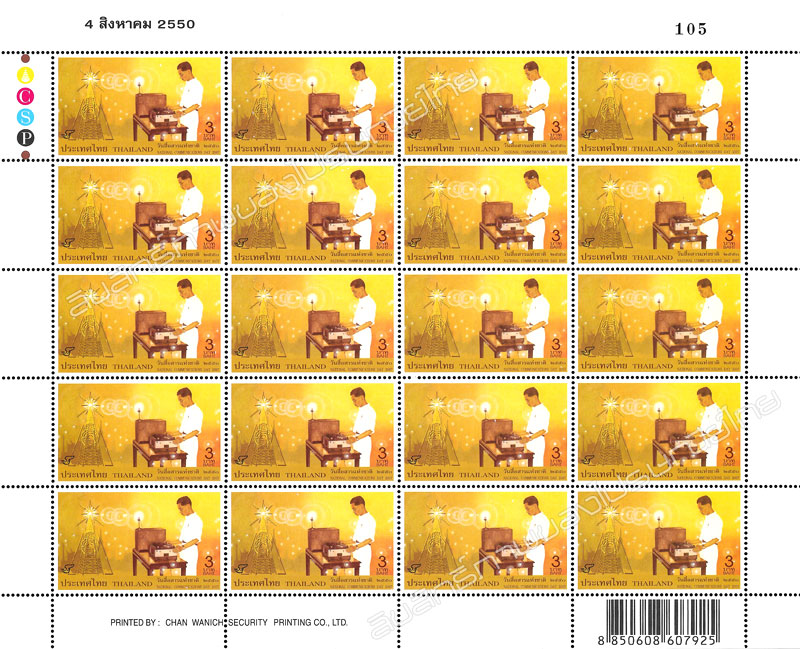 National Communications Day Commemorative Stamp Full Sheet.