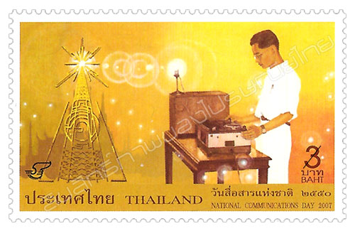 National Communications Day Commemorative Stamp
