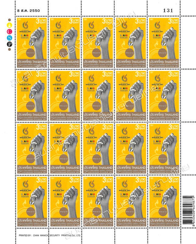24th Universiade BANGKOK 2007 Commemorative Stamp Full Sheet.