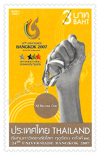 24th Universiade BANGKOK 2007 Commemorative Stamp