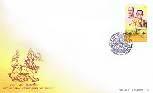 120th Anniversary of The Ministry of Defence Commemorative Stamp First Day Cover.