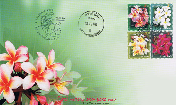 New Year Flower 2008 Postage stamps First Day Cover.