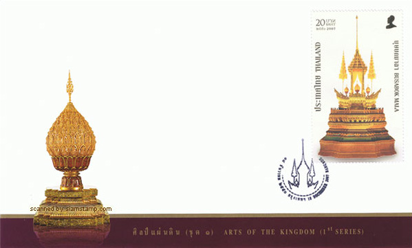 Arts of The Kingdom Postage Stamp (1st Series) First Day Cover.