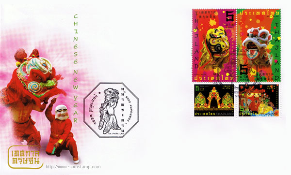 Chinese New Year Postage Stamps First Day Cover.