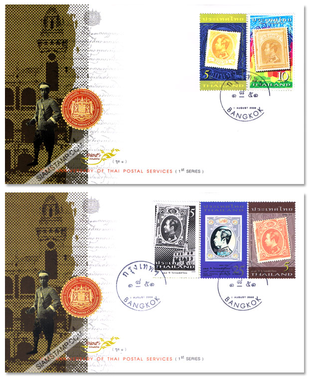 125th Anniversary of Thai Postal Service Commemorative Stamps (1st Series) First Day Cover.