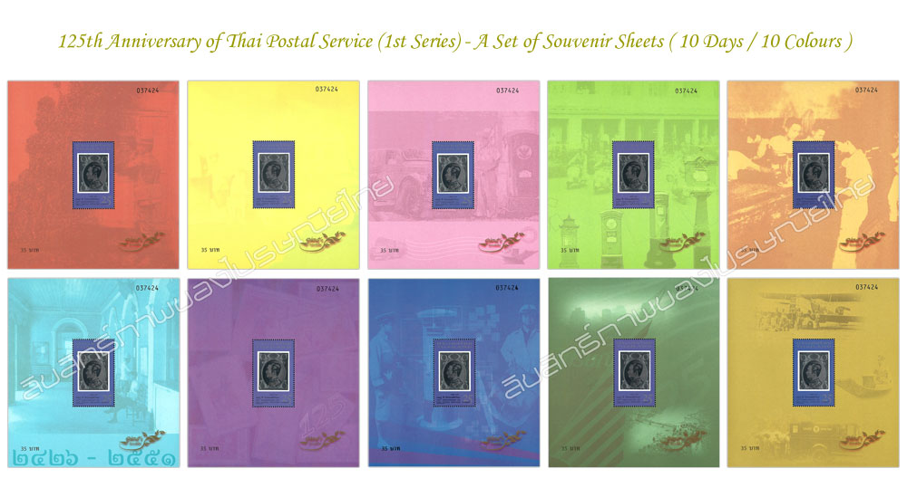 125th Anniversary of Thai Postal Service Commemorative Stamps (1st Series) Souvenir Sheet.