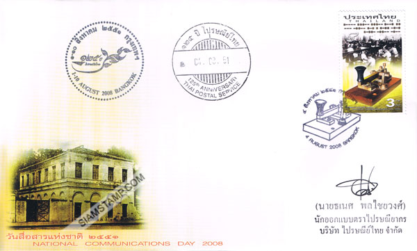 National Communications Day 2008 Commemorative Stamp First Day Cover.