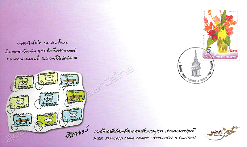 H.R.H. Princess Maha Chakri Sirindhorn's Painting Postage Stamp First Day Cover.