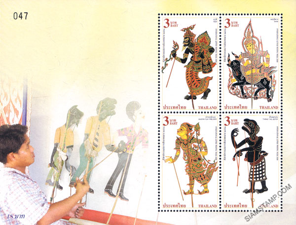 International Letter Writing Week 2008 Commemorative Stamps - Thai Shadow Play Souvenir Sheet.