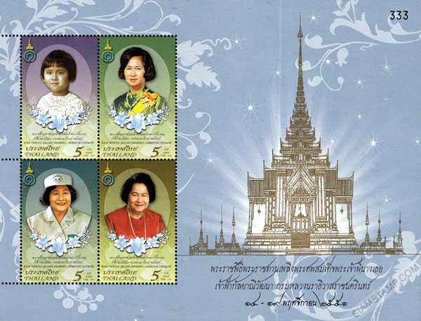 H.R.H. Princess Galyani Vadhana's Cremation Ceremony Commemorative Stamps
