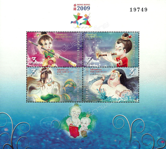 National Children's Day 2009 Commemorative Stamps Overprinted Souvenir Sheet.