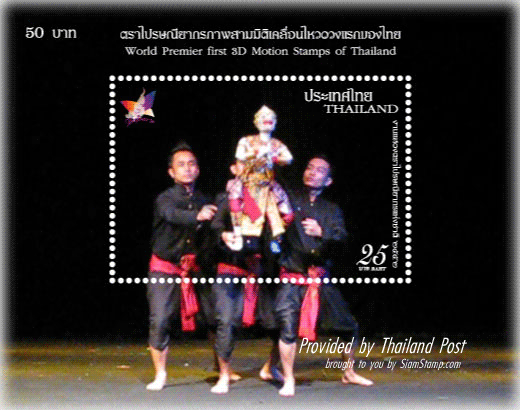 Thailand Philatelic Exhibition 2009 Commemorative Stamps (THAIPEX'09) - Thai Puppet Shows Souvenir Sheet.