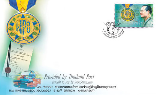 H.M. the King's 82nd Birthday Anniversary Commemorative Stamp First Day Cover.