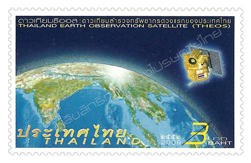 Thailand Earth Observation Systems Satellite (THEOS) Commemorative stamp