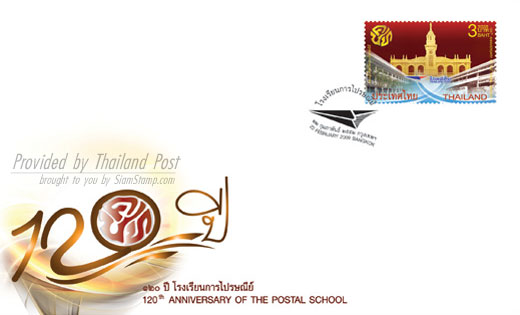 120th Anniversary of The Postal School Commemorative Stamp First Day Cover.
